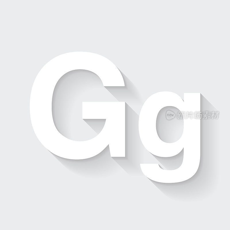 字母G -大写和小写。图标与空白背景上的长阴影-平面设计